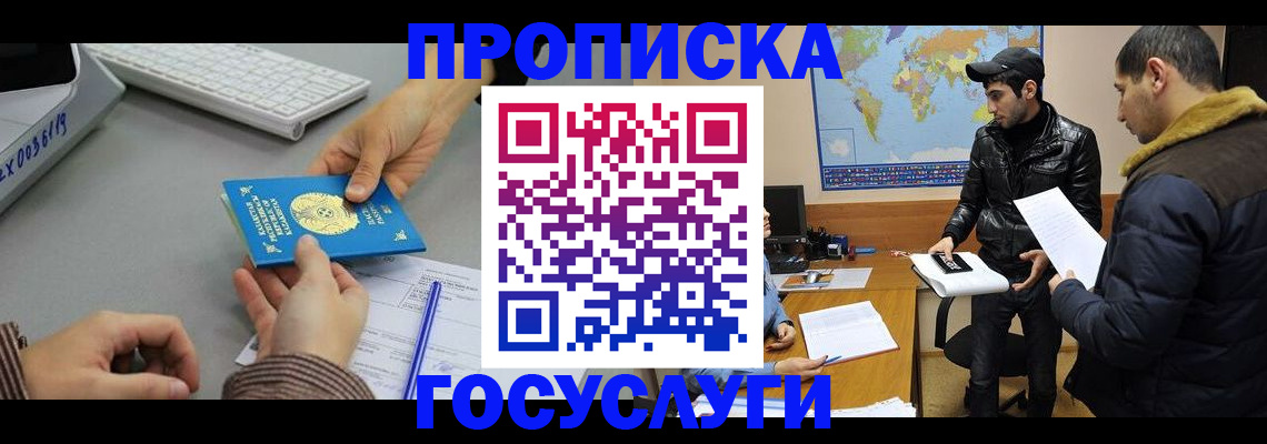 купить прописку в Красном Куте