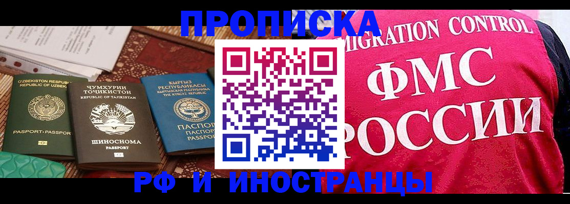 прописка законно в Красном Куте