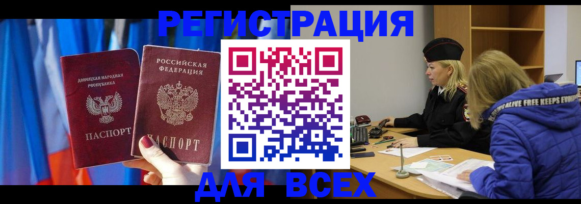 прописка регистрация в Красном Куте