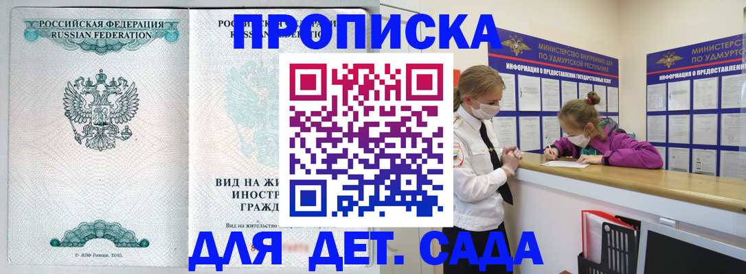 прописка для военкомата в Красном Куте